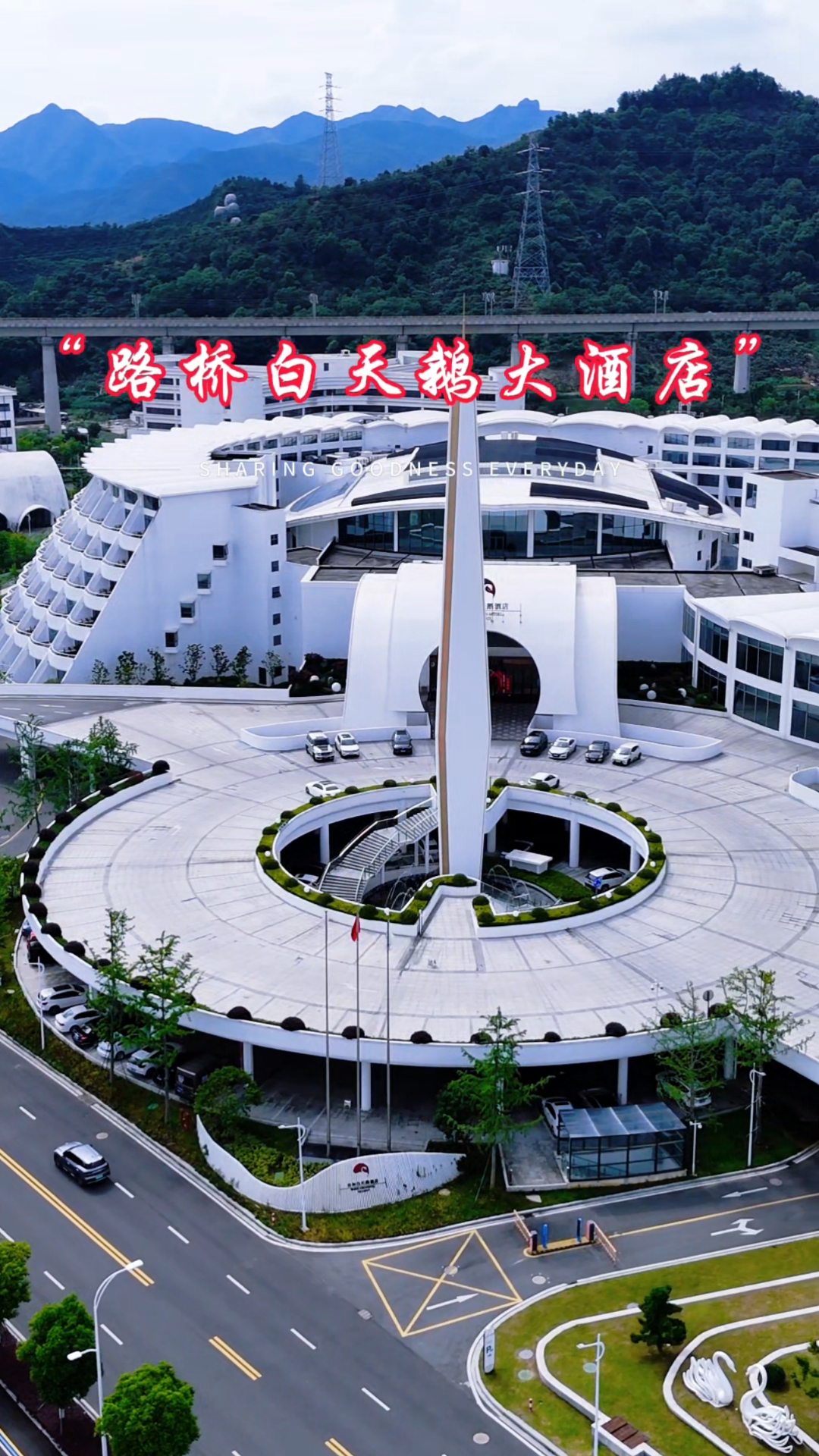 全台州b格最高的酒店-路桥白天鹅大酒店,你们去住过吗