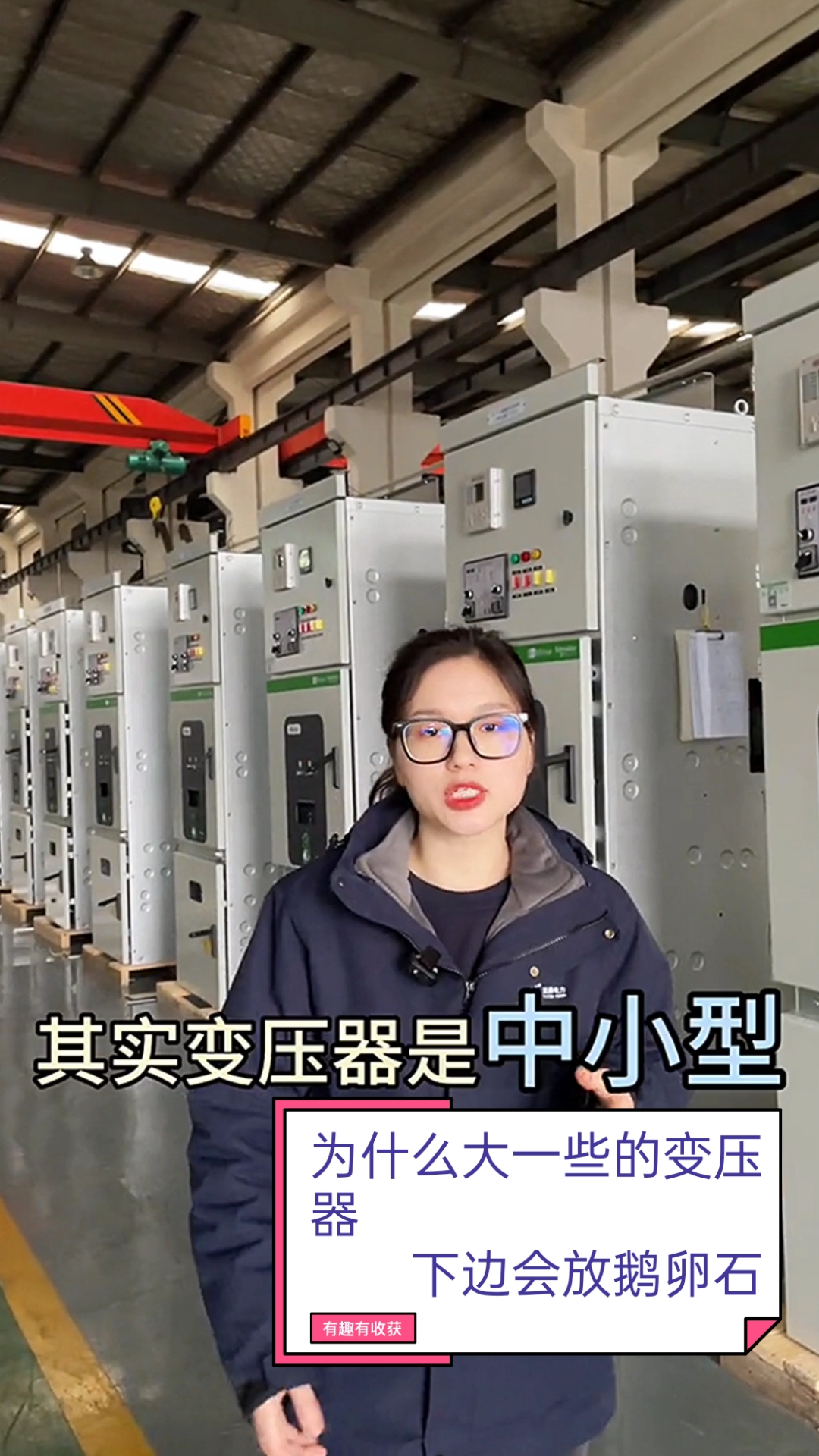 为什么大一点的变压器下边会铺鹅卵石