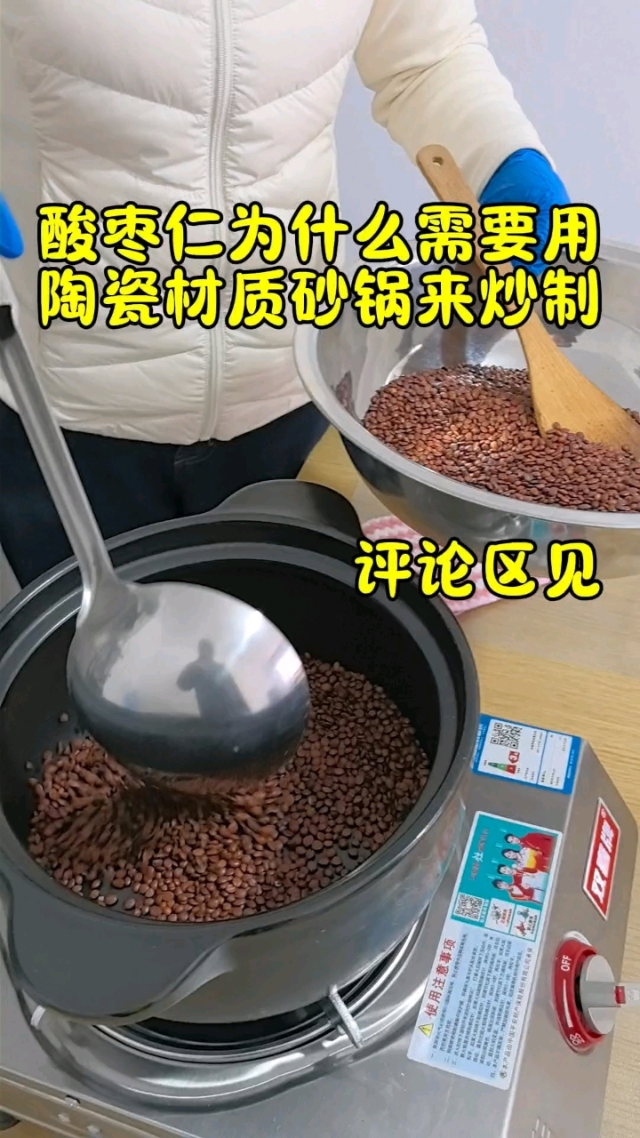 酸枣仁正确的炒制方法#酸枣仁#酸枣仁粉#失眠#助眠#养生