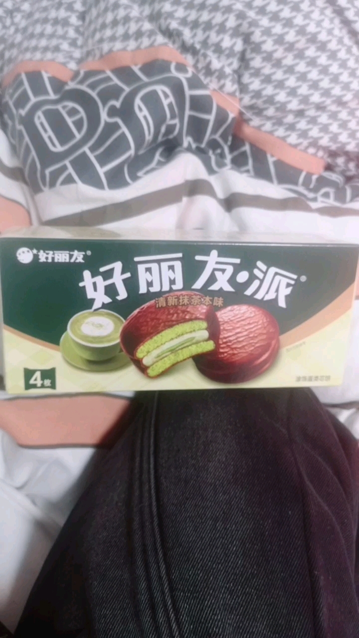 今天拍好丽友派清新抹茶本味,好吃!牛逼牛逼