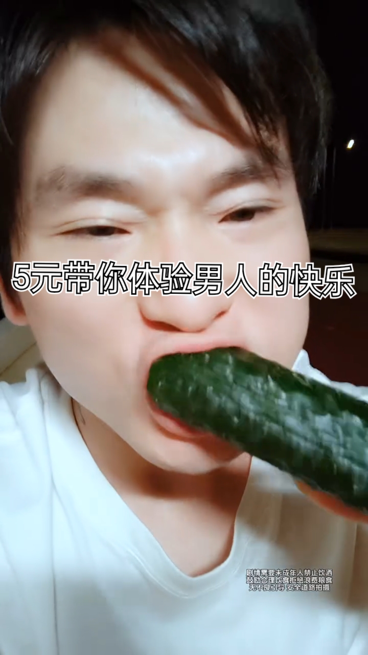 5元带你体验男人的快乐,生活难免鸡零狗碎,解决不了烦恼解决胃