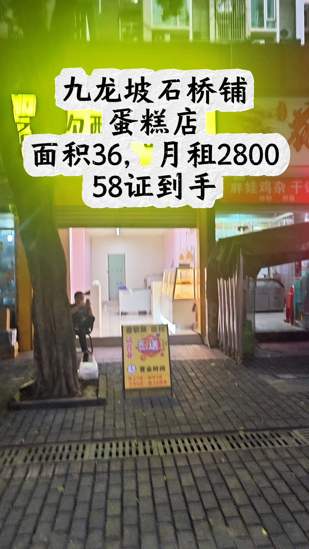 石桥铺市场门口蛋糕,能做餐饮,月租2800,帅过刘德华