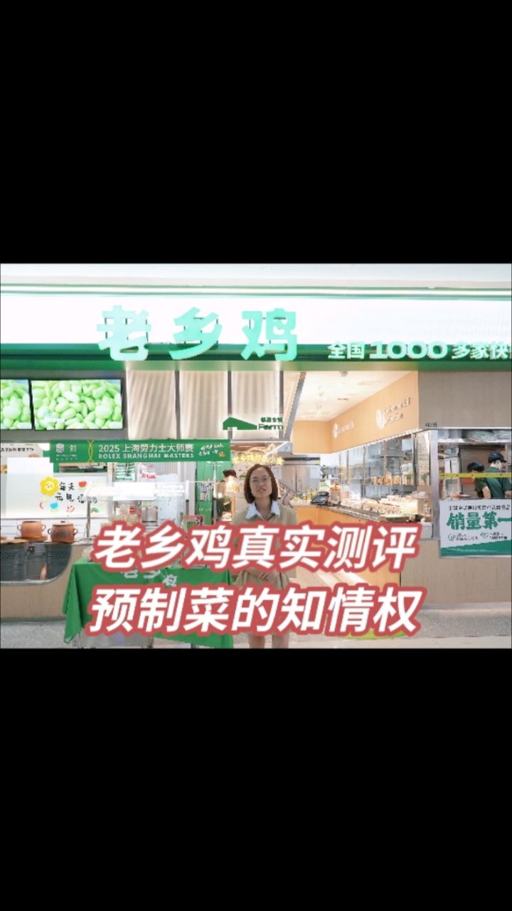 老乡鸡真实测评,预制菜的知情权