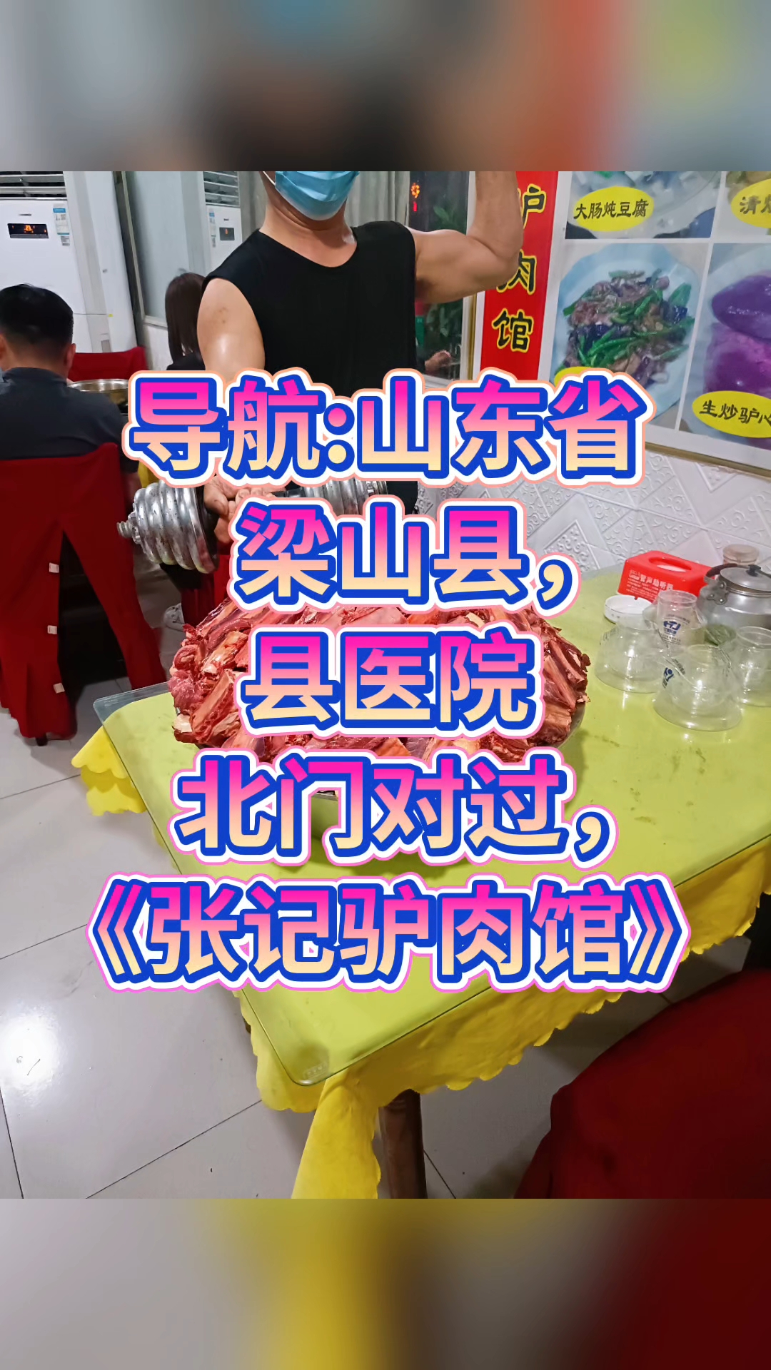 十八年的老店,招牌菜:鲜驴排,欢迎光临品尝!