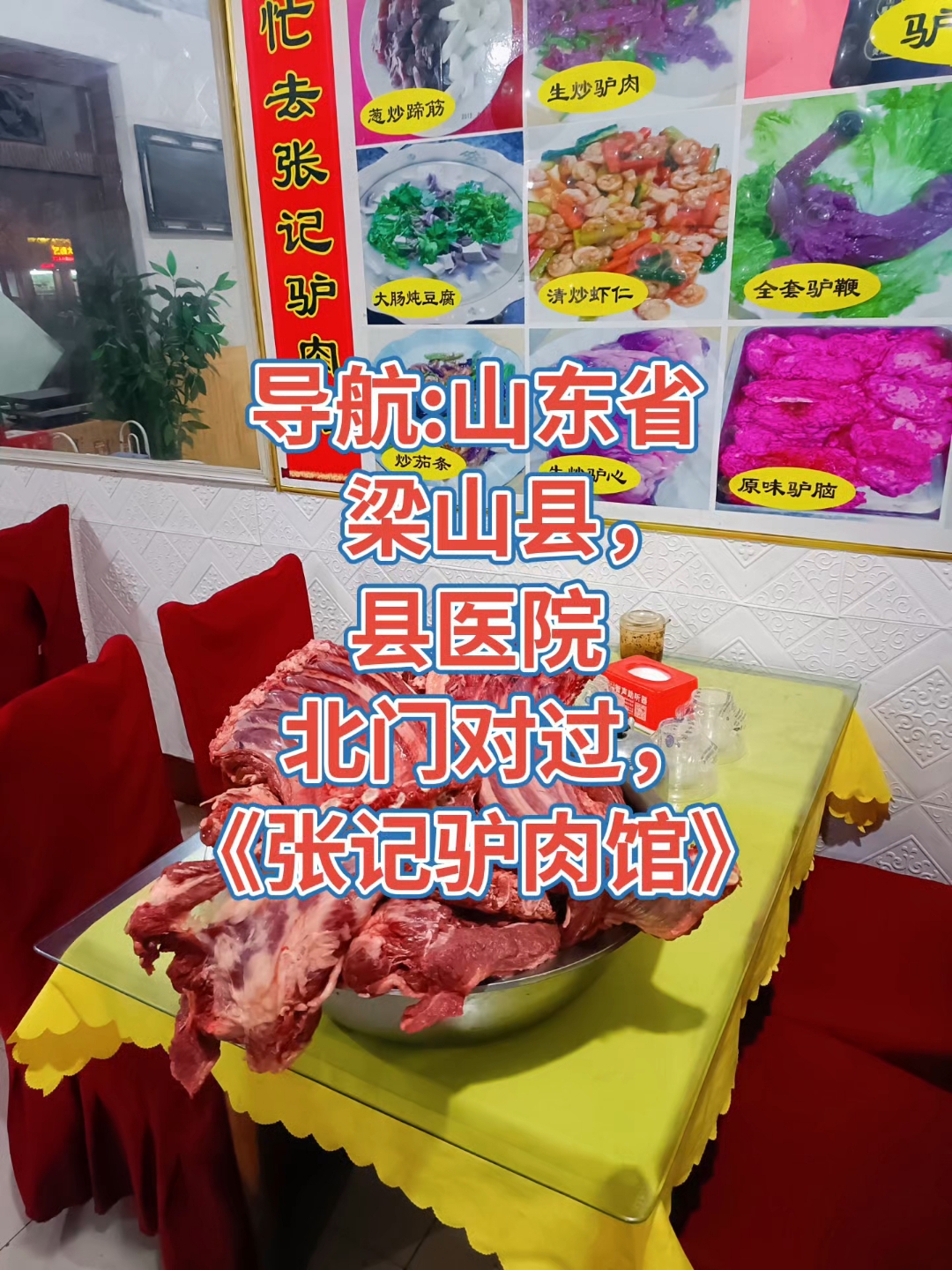 招牌菜:鲜驴排,欢迎光临品尝!