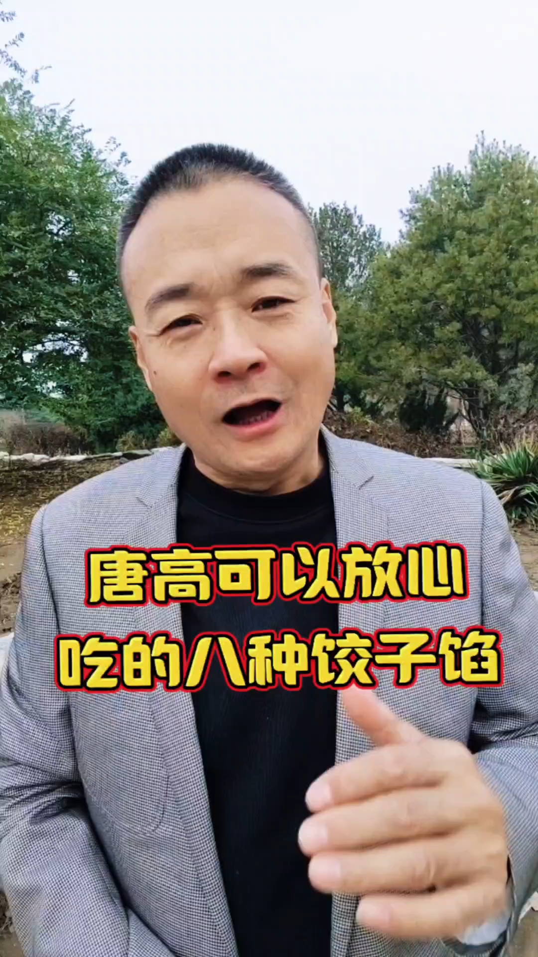 堂高可以吃的八种饺子馅
