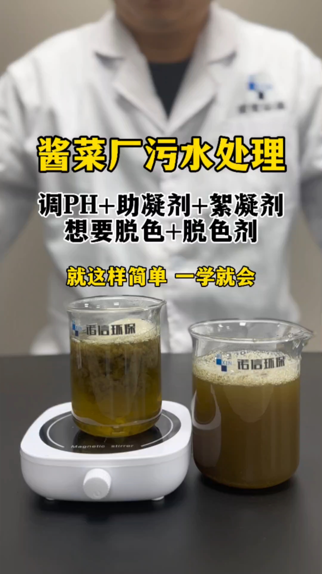 #污水处理药剂#酱菜厂污水处理