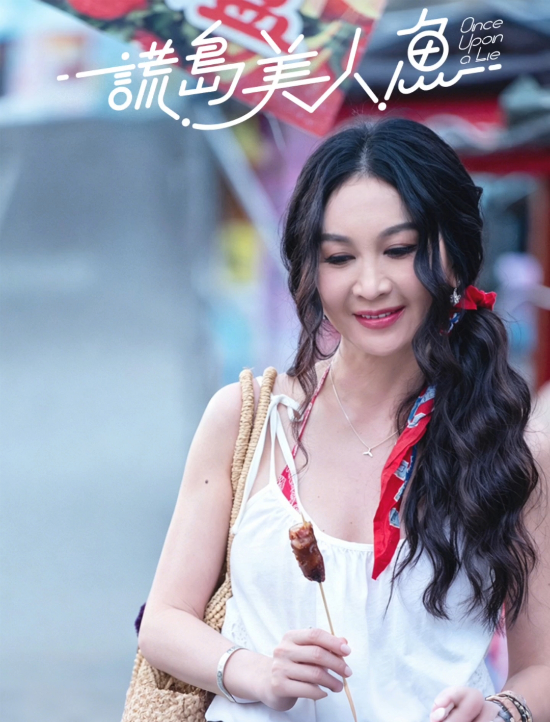 6.27 揭谎上线 | 电影《谎岛美人鱼》海岛迷局，人鱼传说