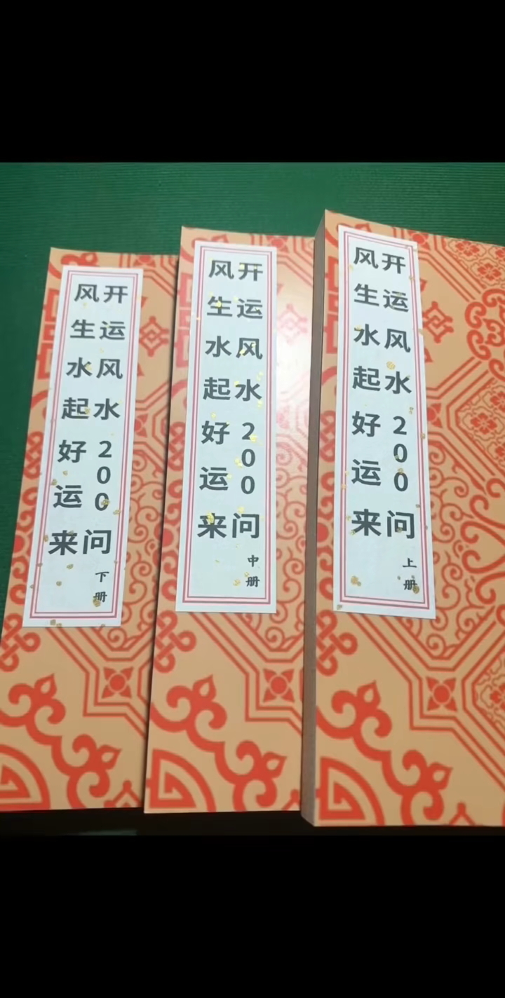 新书推荐:开运风水200问,风生水起好运来。