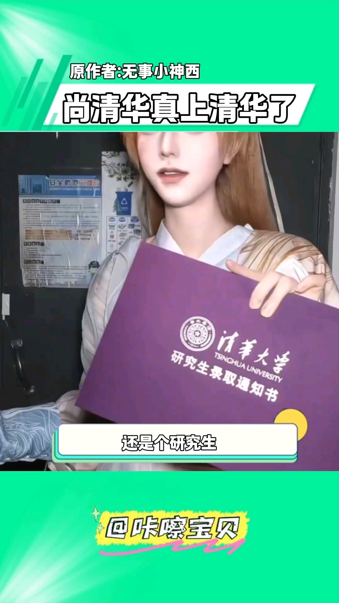 尚清华真上清华了，老师你前途太亮睡得着吗？ 尚清华