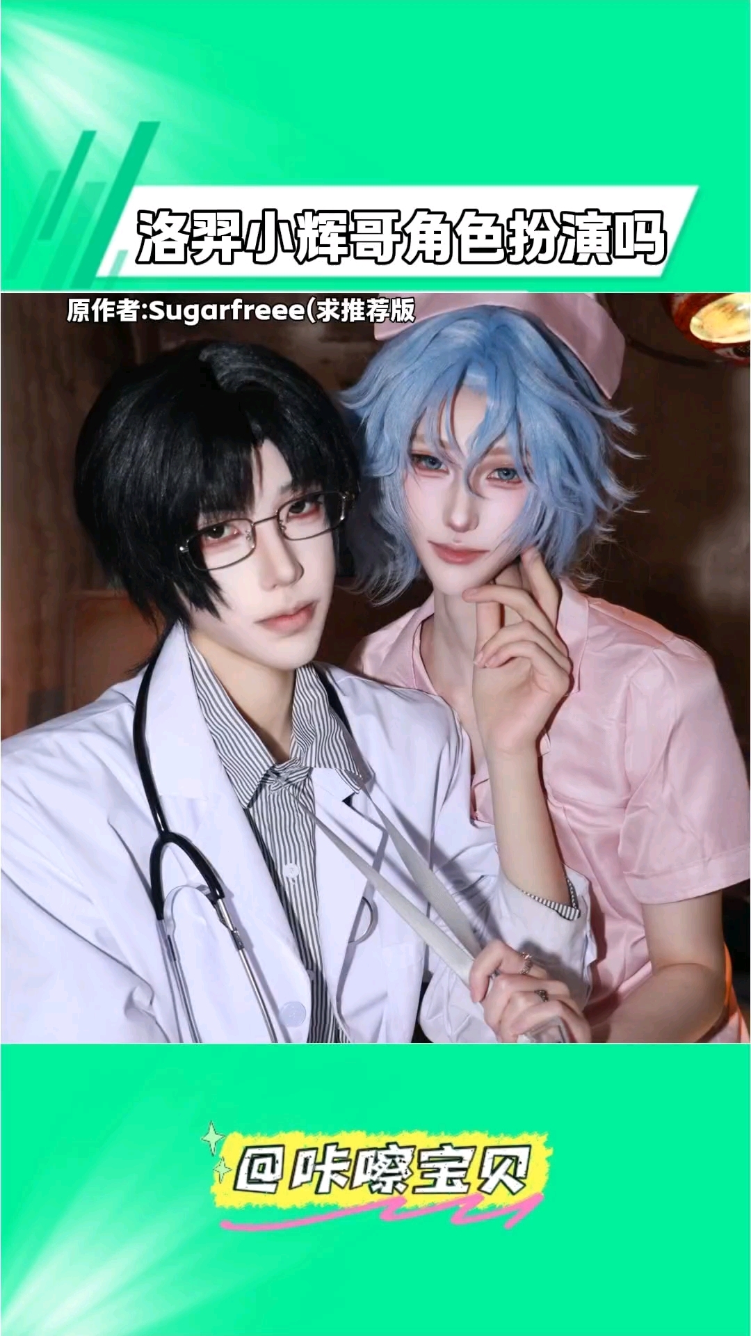 好像看到洛羿温小辉婚后生活了#附加遗产##188男团#