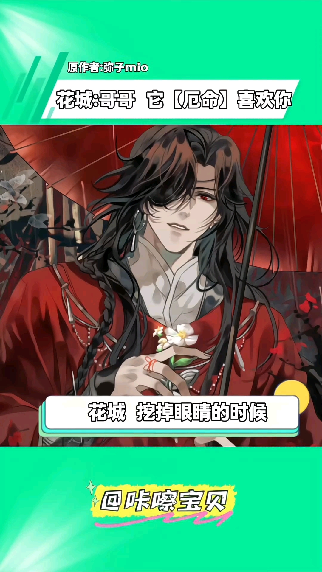 花城,挖掉眼睛的时候,你一定很痛吧!