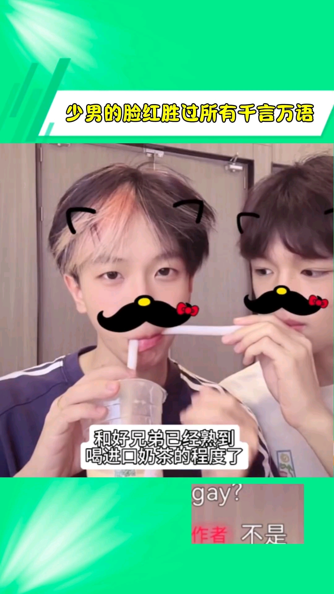 你们小情侣喝奶茶是有点东西的