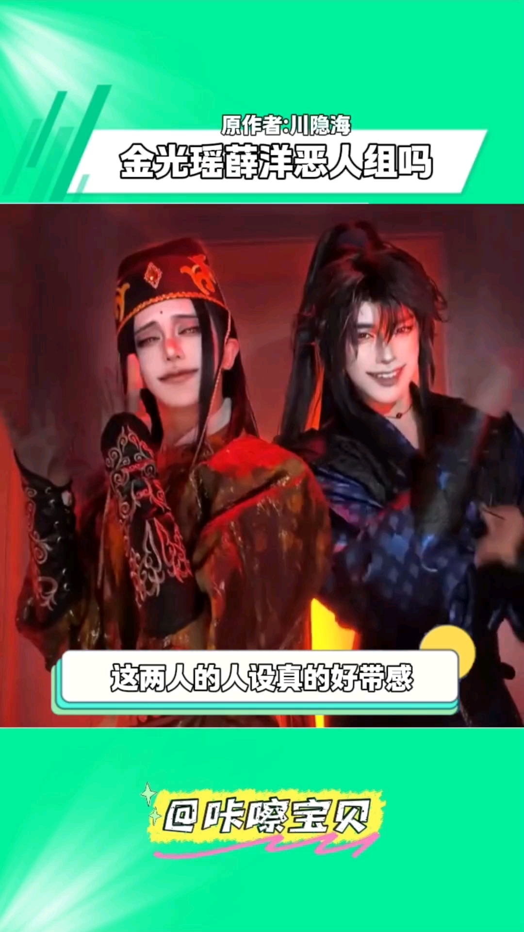 这要是放男频文里,高低也是逆袭大男主吧! 金光瑶薛洋