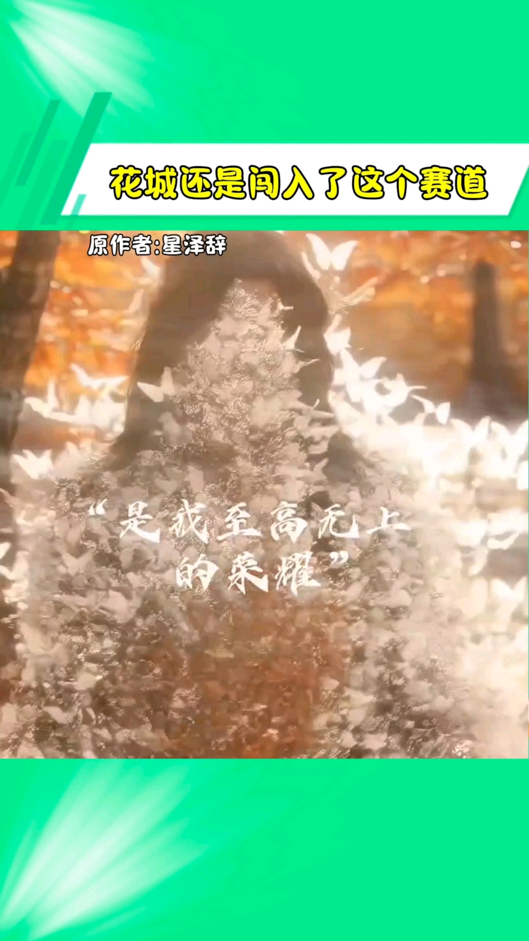 花城不要闯入这个赛道啊#花怜#天官赐福