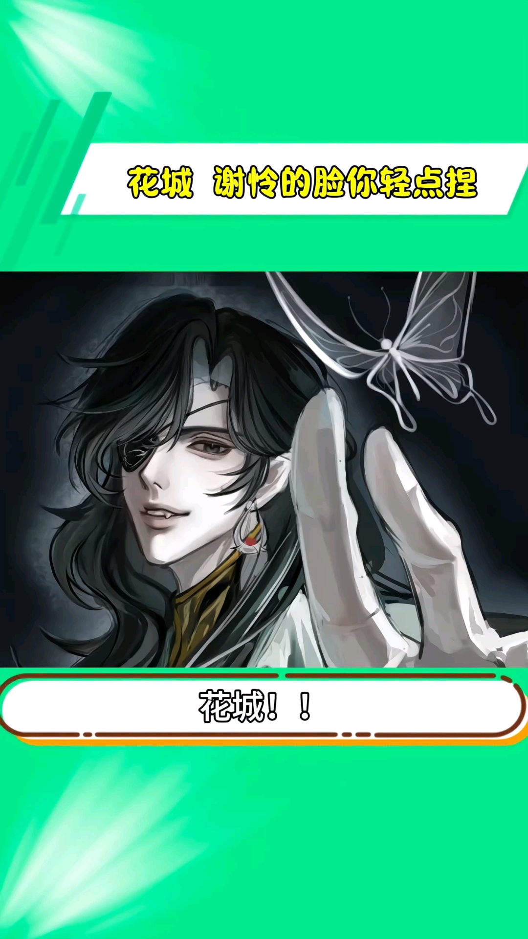 花城你怎么越吃越好了