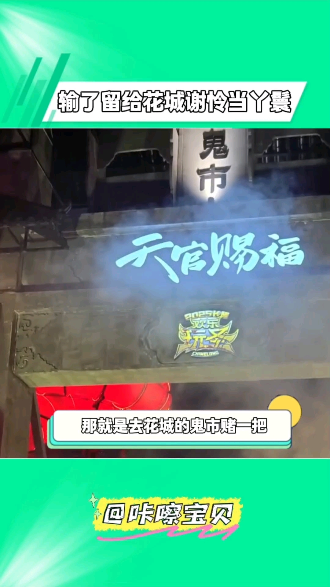 输了给花城和谢怜当丫鬟,晚上还给他们守门! 花怜