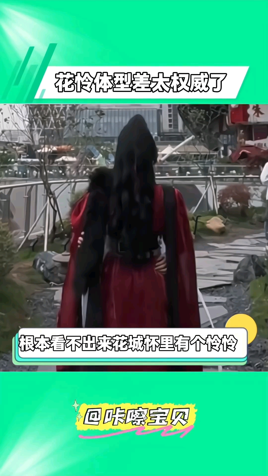 这就是传说中在床上只能露出小腿的体型差吗! 花怜 天官赐福
