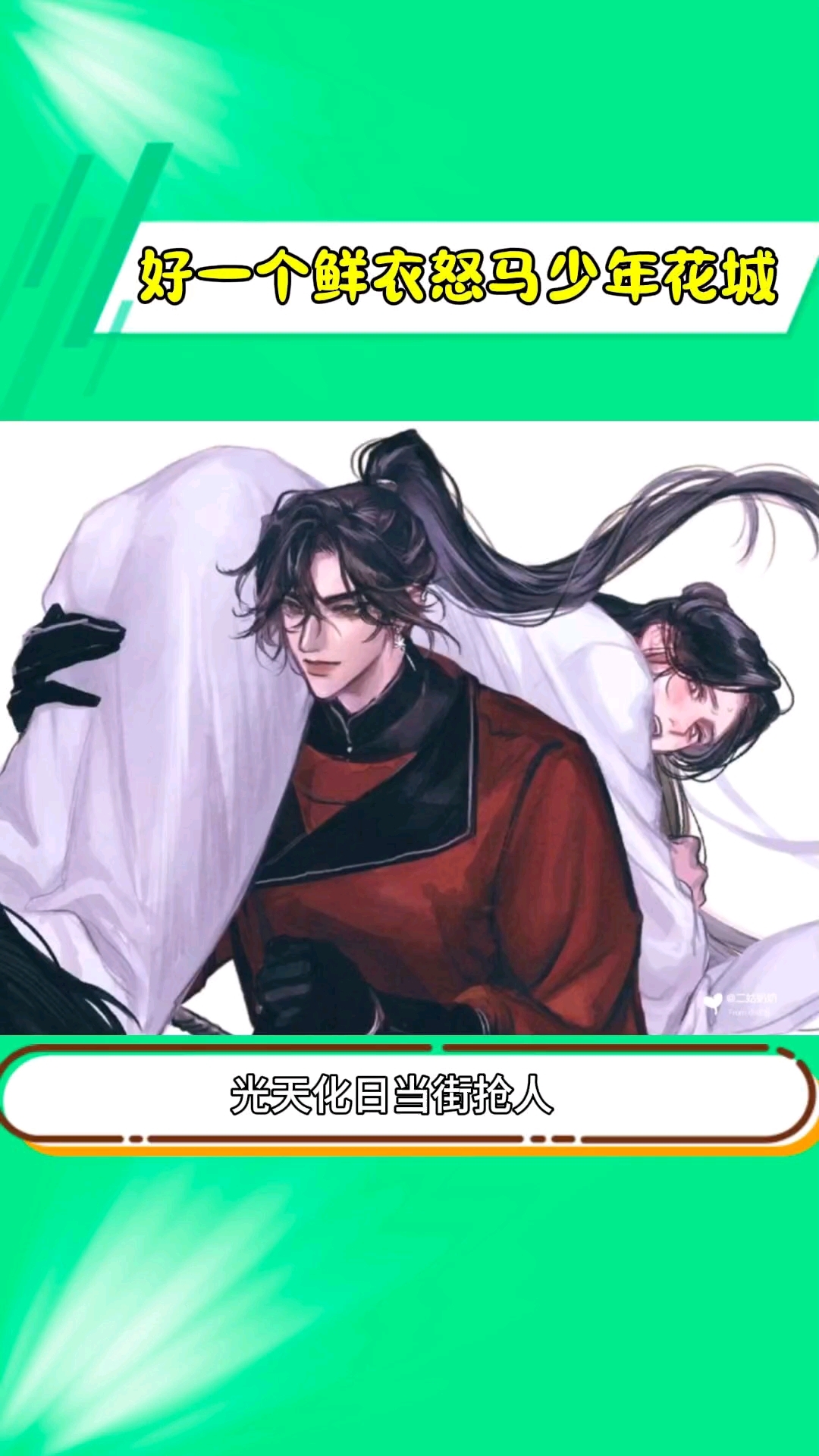 就这个花城爽啊!天官赐福
