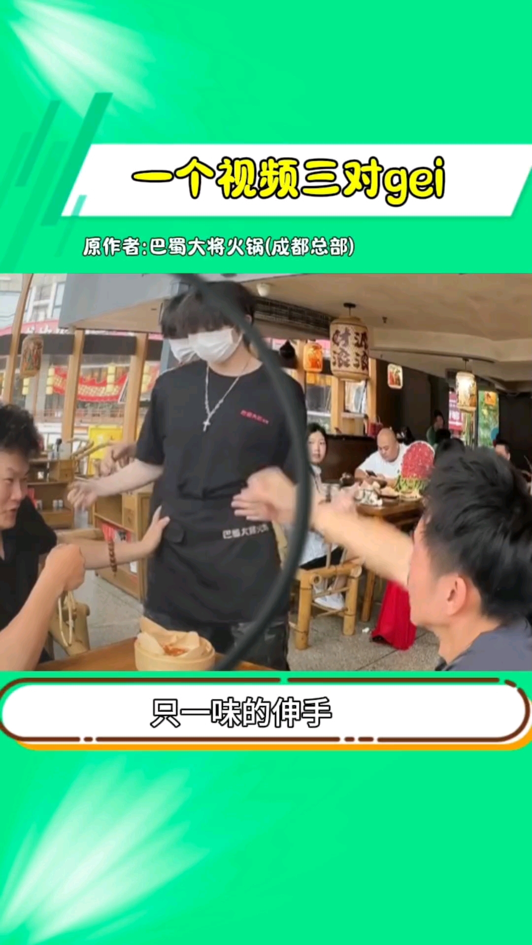 还得是成都,一个视频炸出三对gay