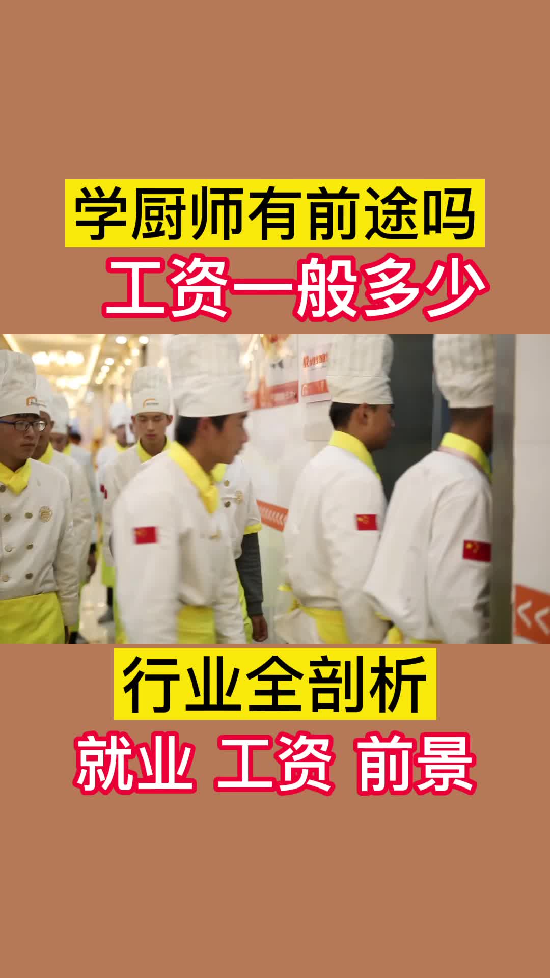 2022年学厨有前途吗?厨师工资一般多少?