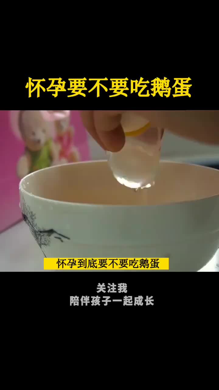 怀孕吃鹅蛋究竟好不好?答案出乎意料