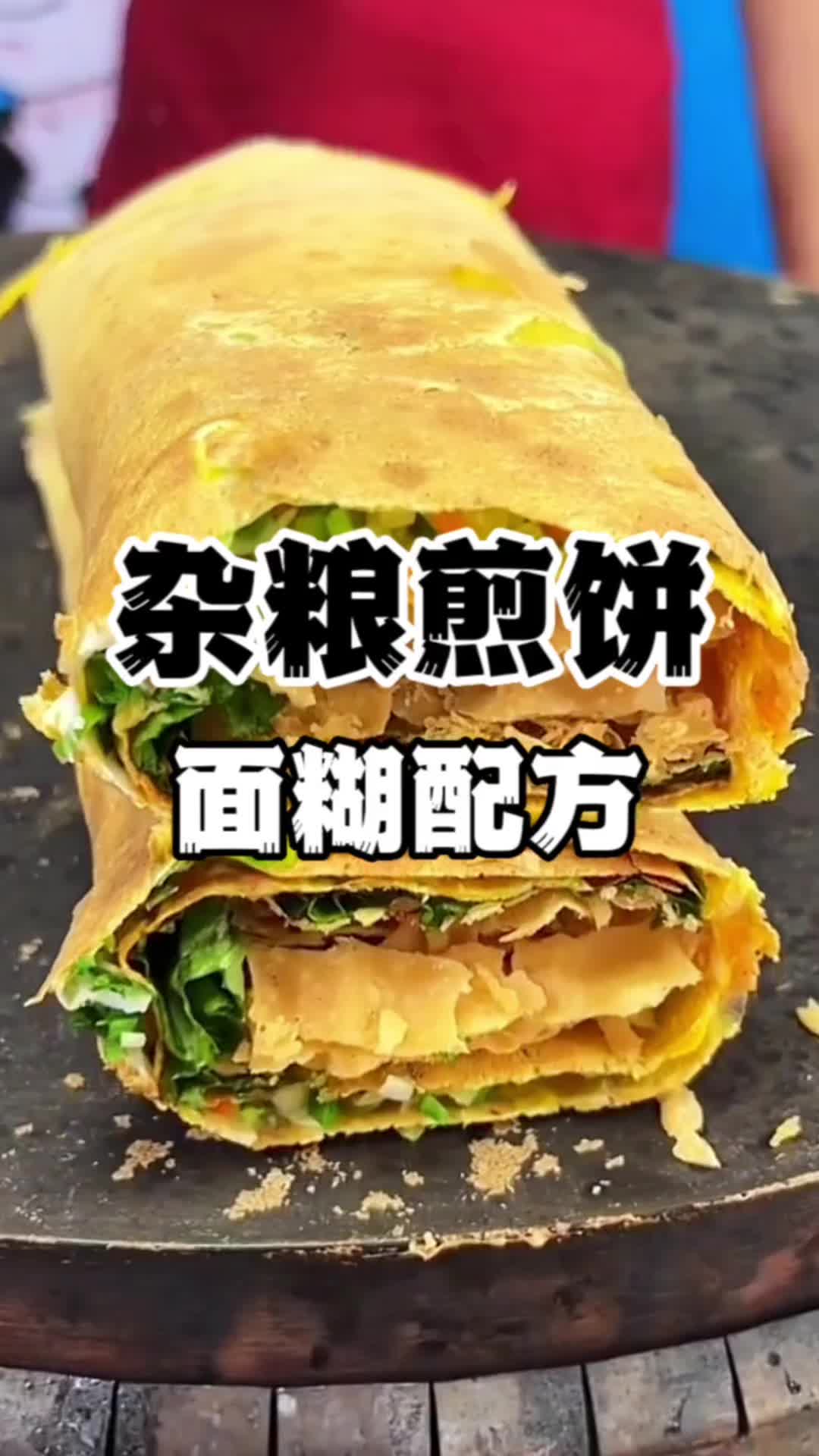 杂粮煎饼面糊配方 山东杂粮煎饼做法培训