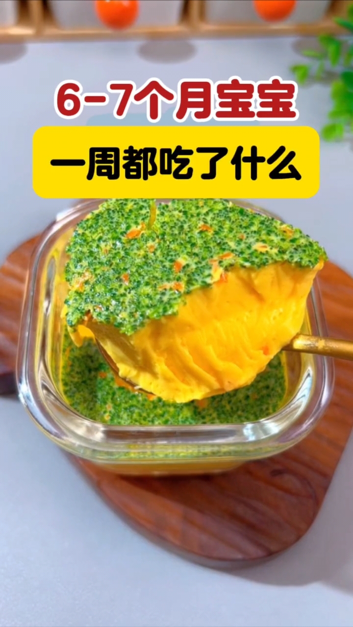 宝妈们,6—7个月宝宝健康又营养的辅食来了哟!