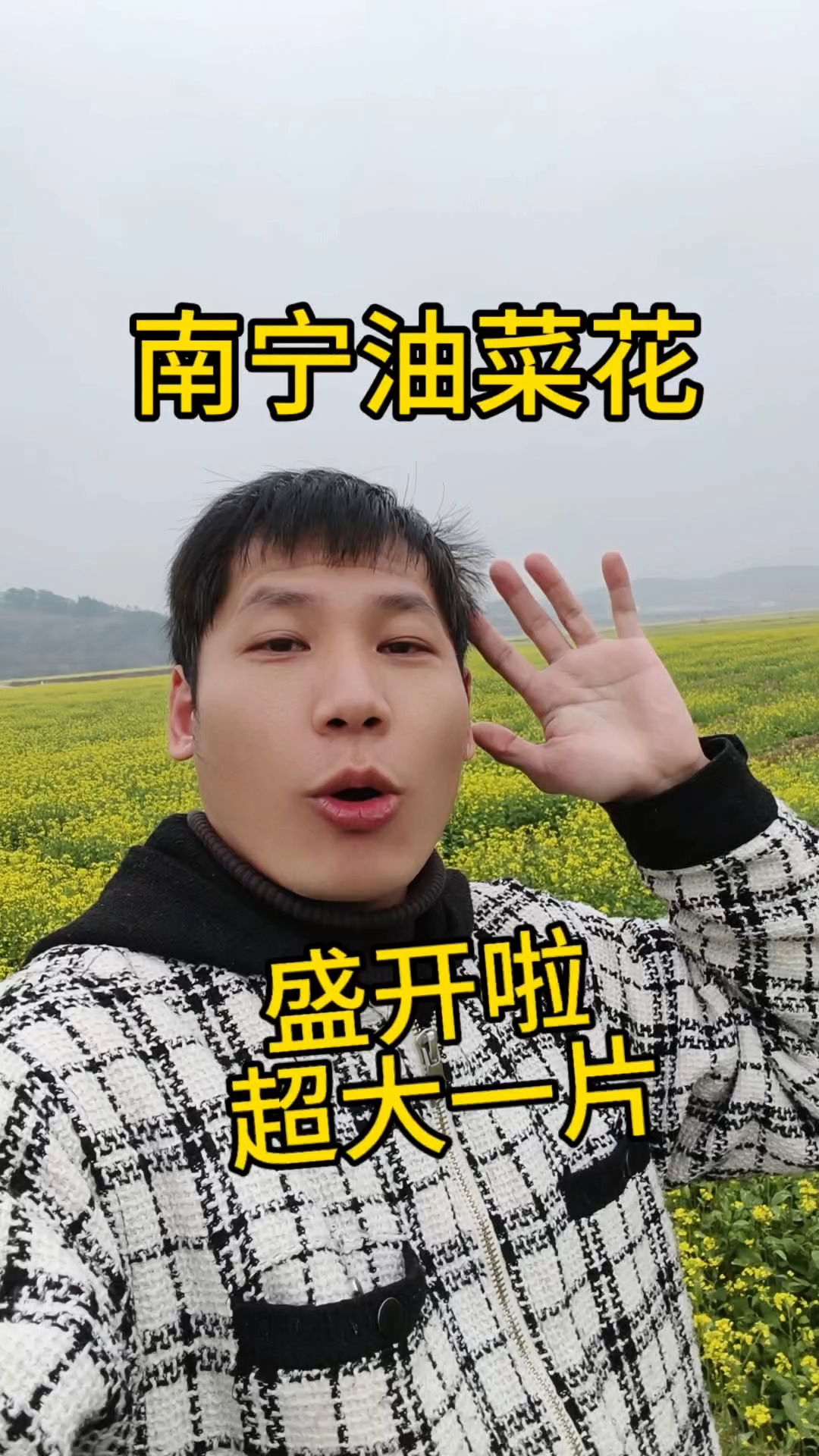 南宁油菜花海盛开啦！