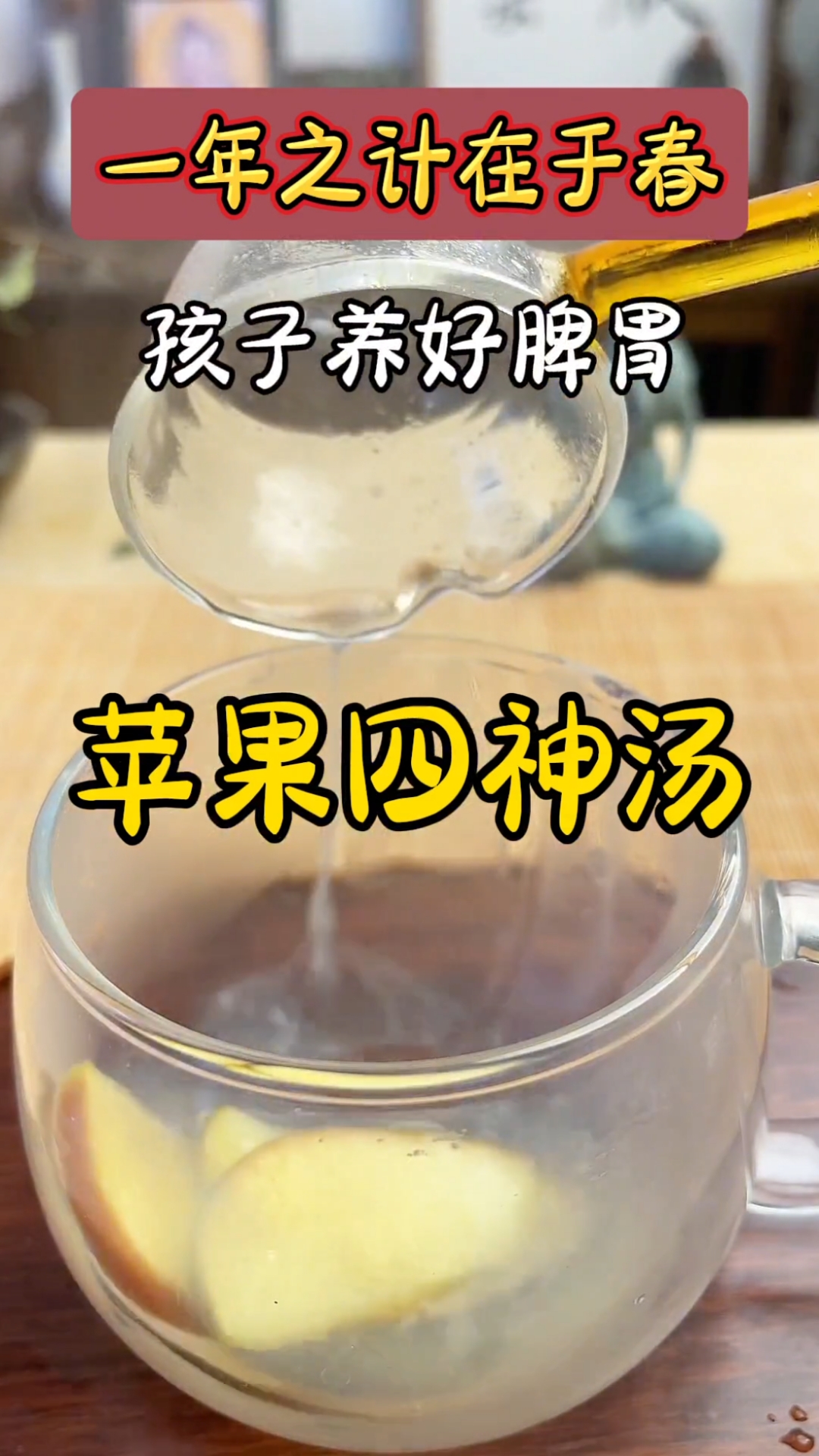 四神汤:莲子芡实淮山茯苓,我常煲给孩子喝