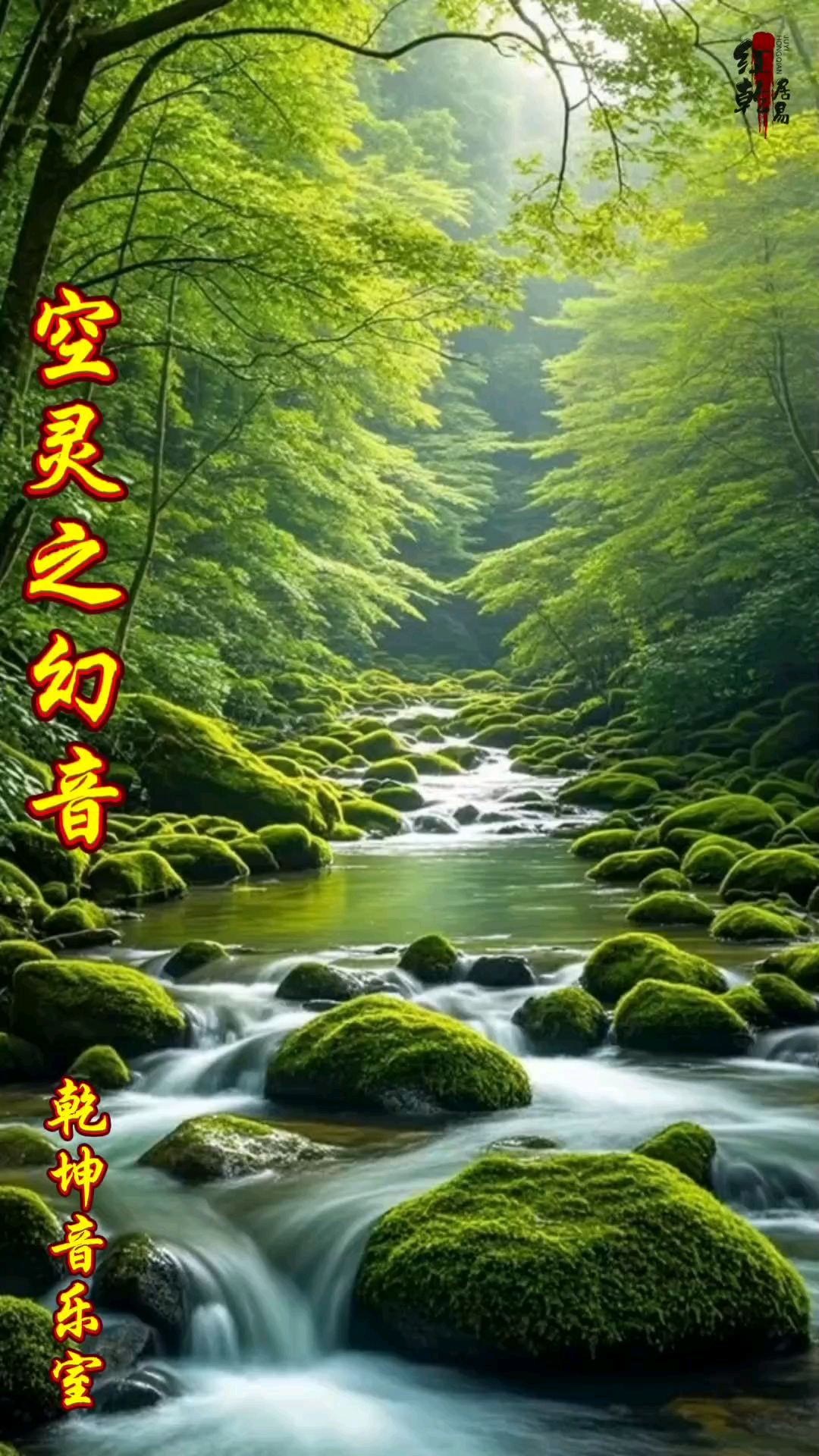 音乐欣赏:空灵之幻音