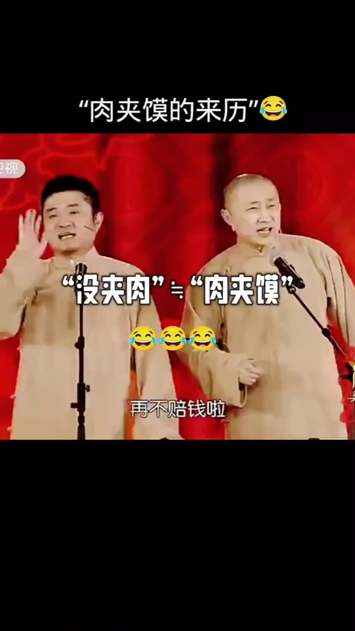 你知道肉夹馍的来历吗