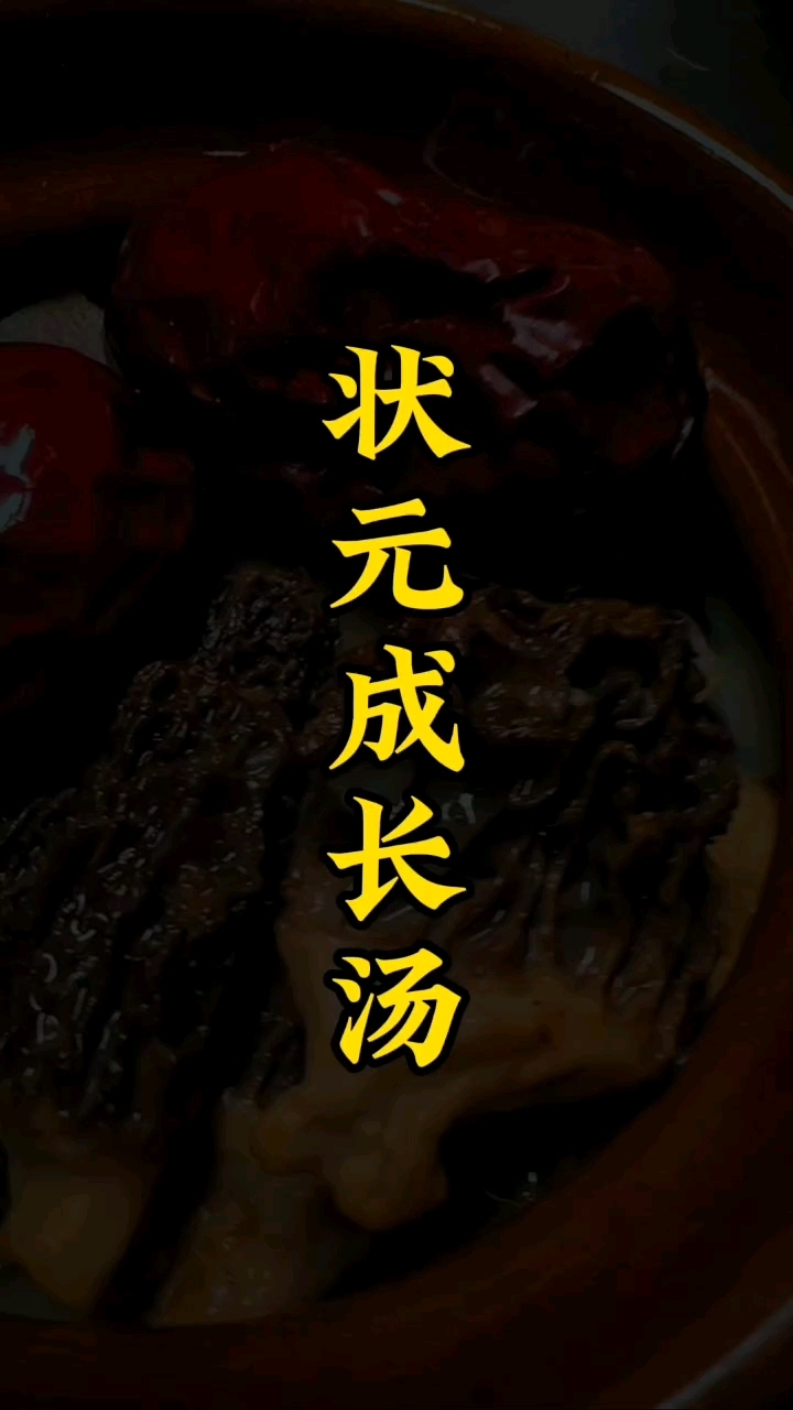 儿童成长智力汤