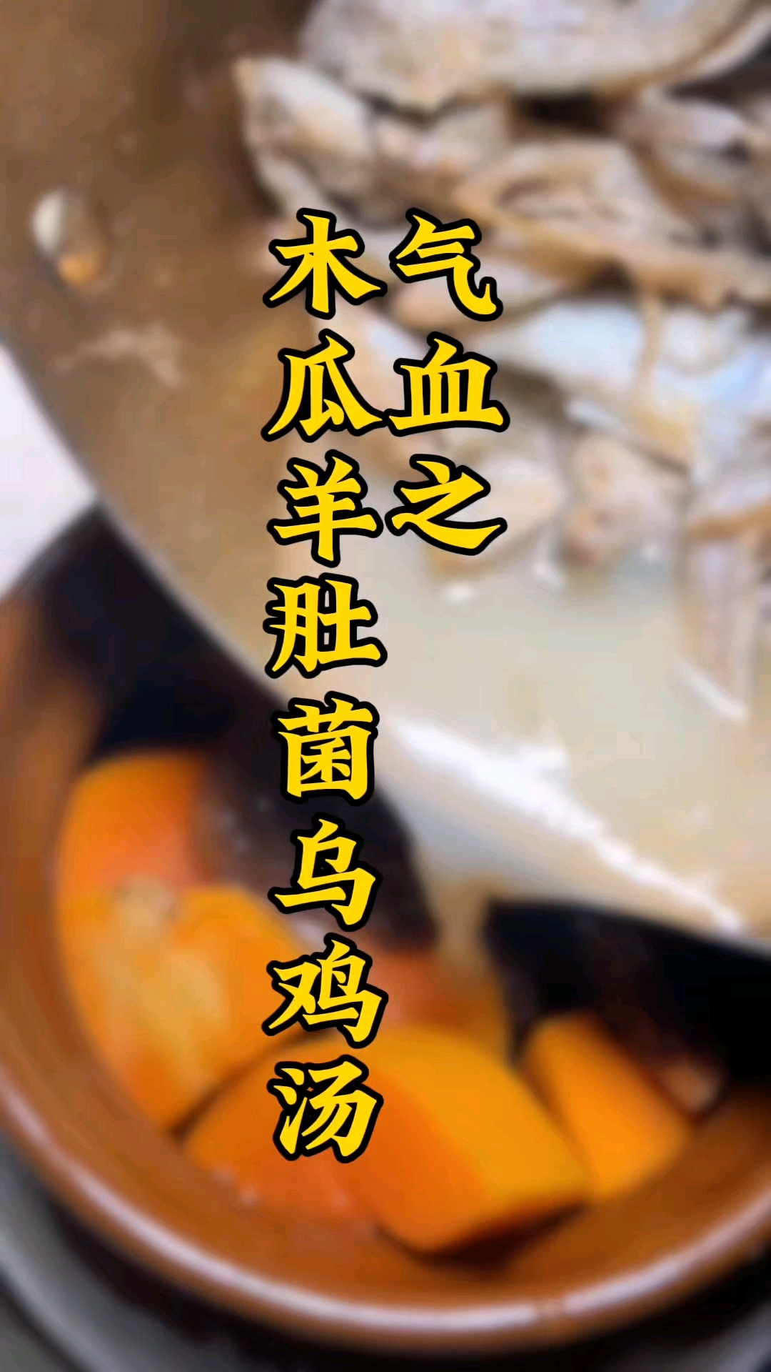 清风轻拂,树上金黄的木瓜香甜伴着微风四溢#木瓜羊肚菌乌鸡汤#