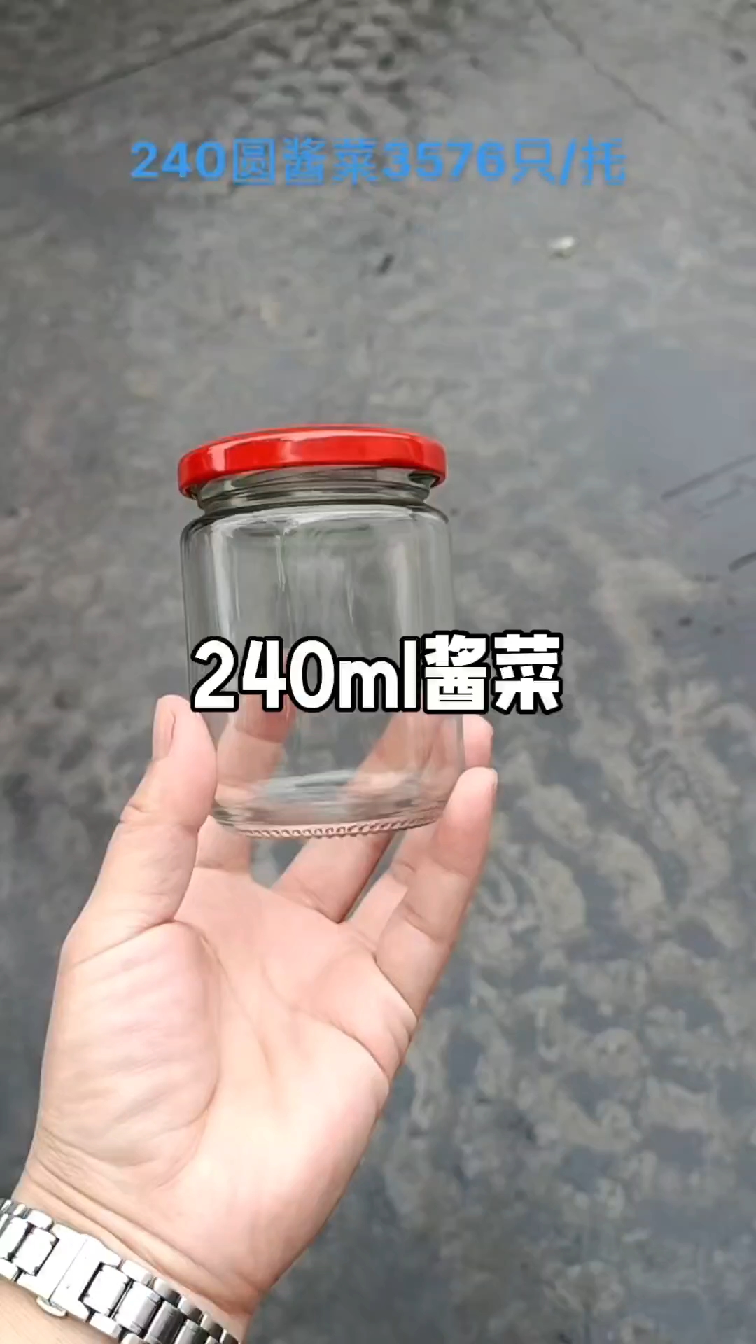 酱菜瓶,麻辣酱瓶,240ml