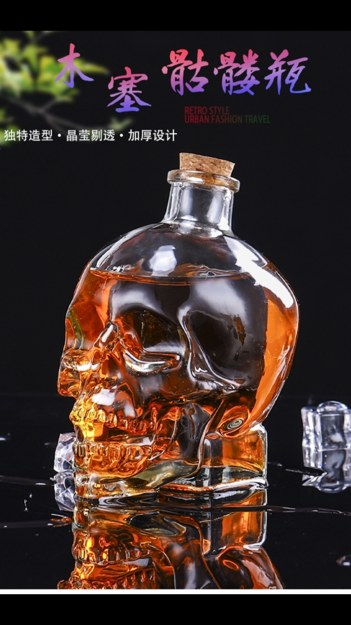 瑞宁玻璃骷颅头玻璃瓶,骷颅头杯,红酒酒瓶,酒吧专用酒瓶,木塞