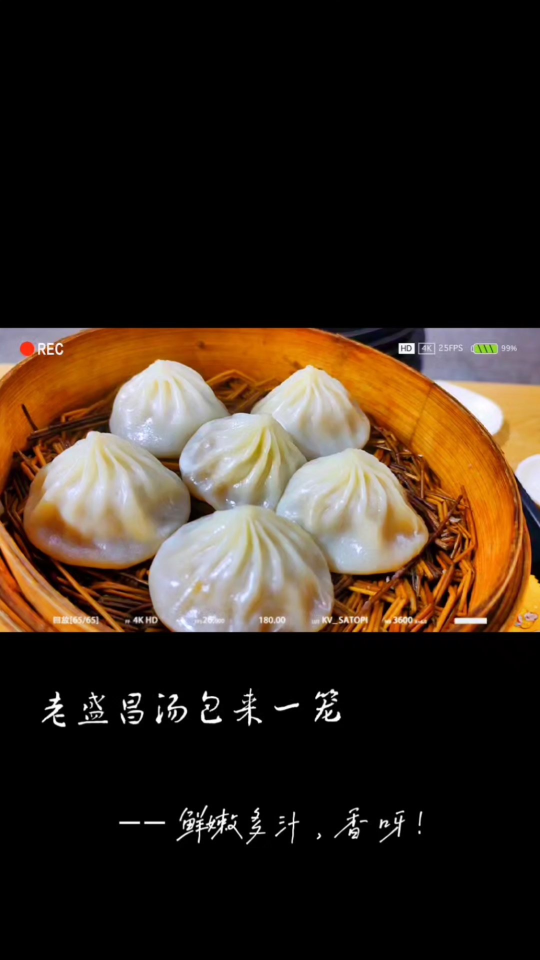 上海老盛昌汤包,鲜美!