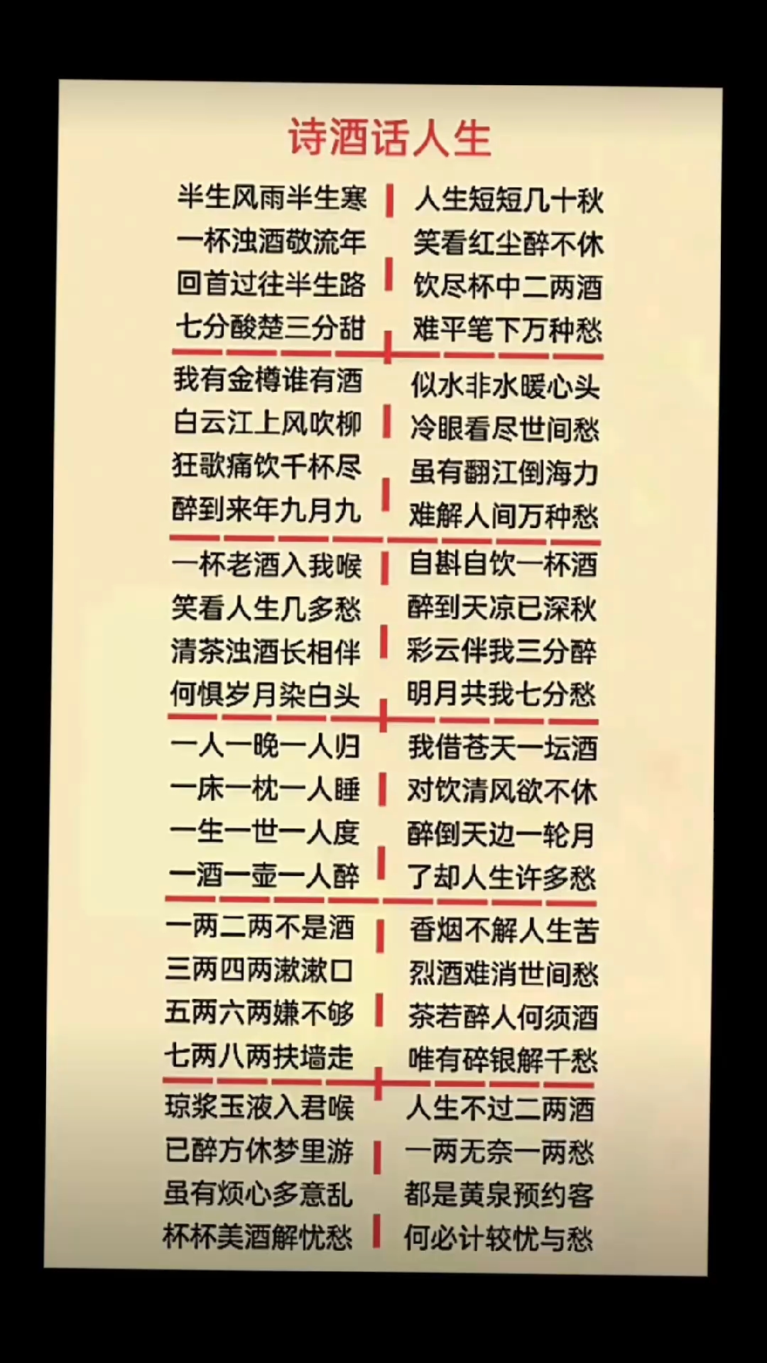 诗酒话人生,快哉!#诗词名句赏析#诗酒