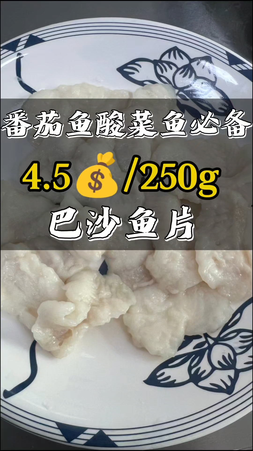 免浆巴沙鱼片专供各餐饮店快餐店