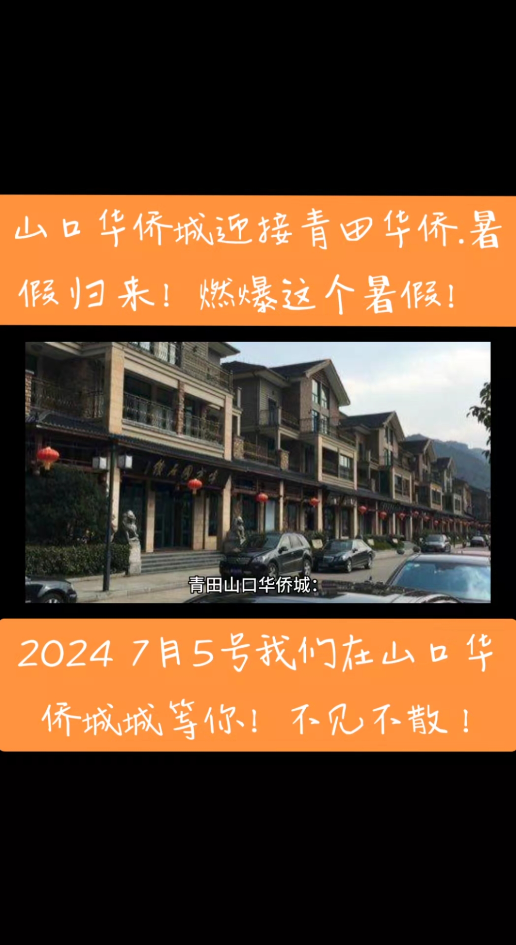 暑假到了!华侨之乡青田华侨一大批回归故乡!特举办龙虾啤酒节!