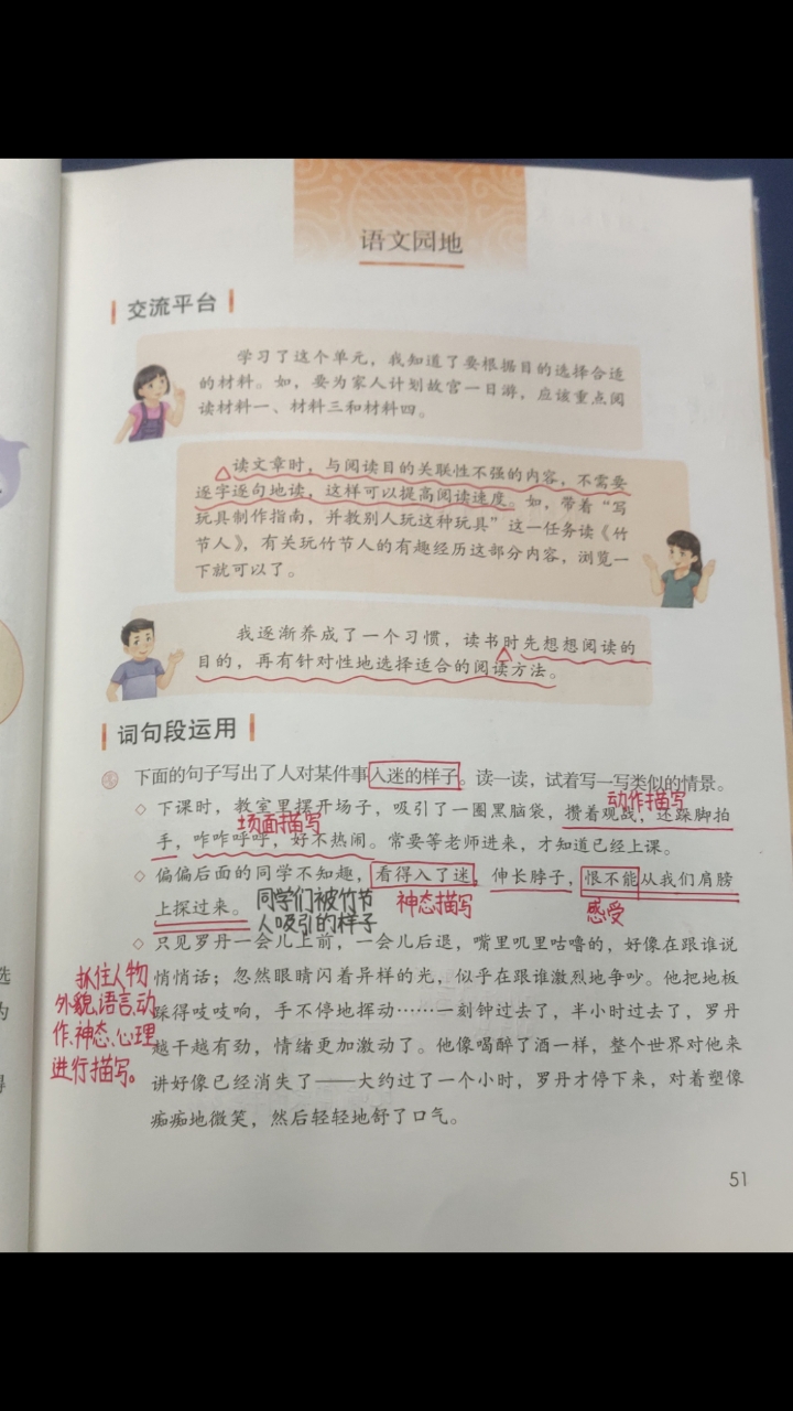 语文6年级上学期语文园地3预习批注。P50～P52
