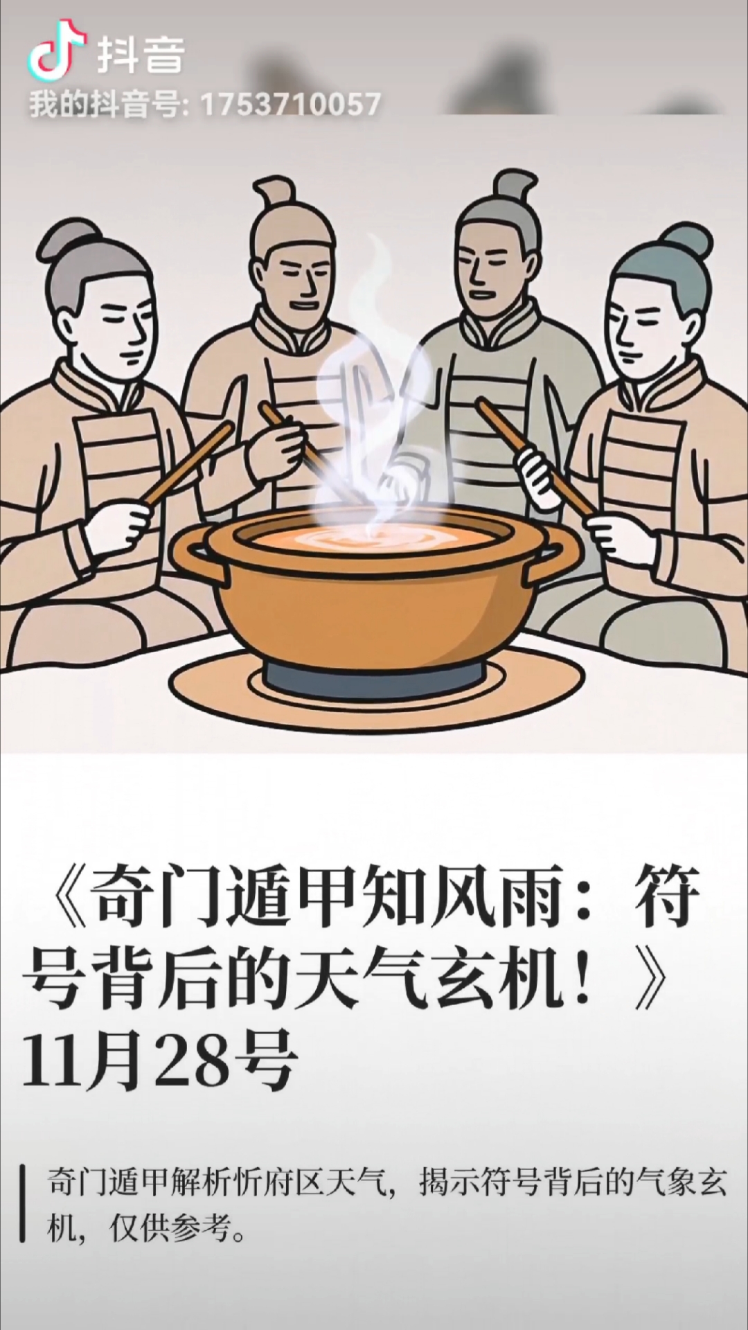奇门遁甲知风雨：符号背后的天气玄机