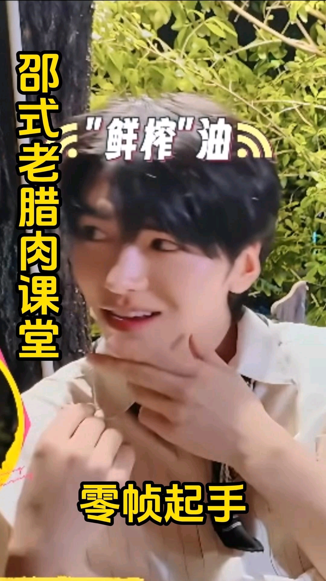 邵子恒这是看了多少霸总啊，零帧起手表演油腻老腊肉，太好笑了