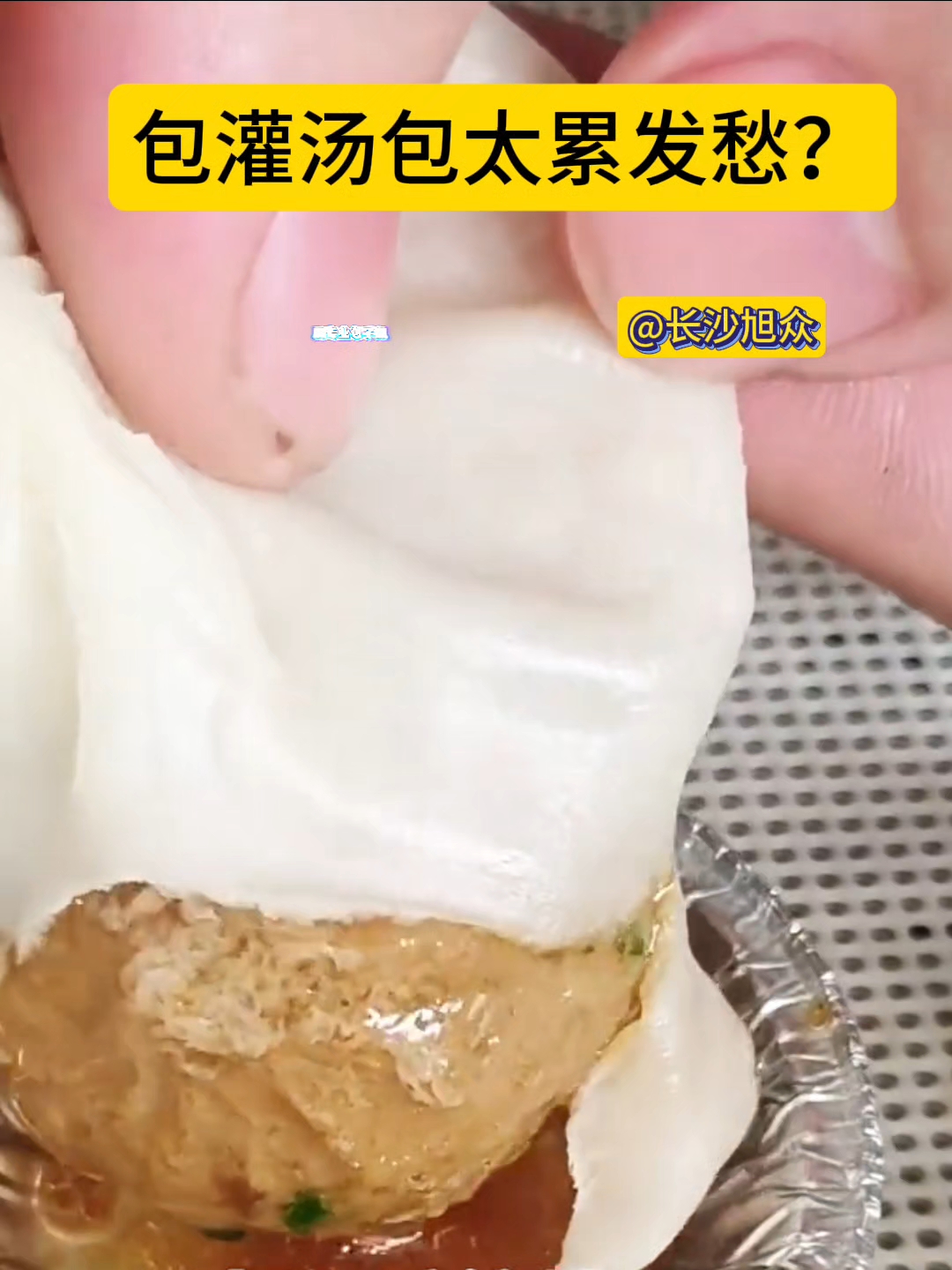 还在为手工包灌汤包太累而发愁?用这款专业灌汤包机器 包子外形