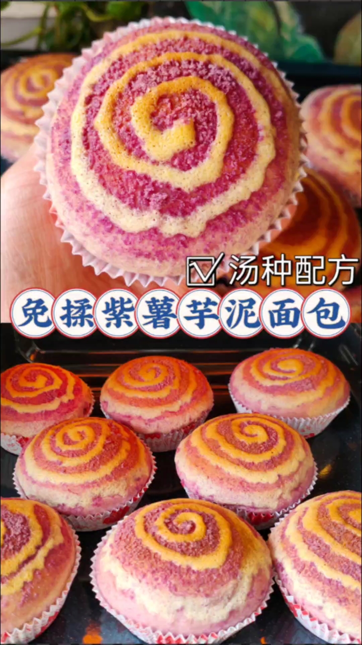 免揉紫薯芋泥面包