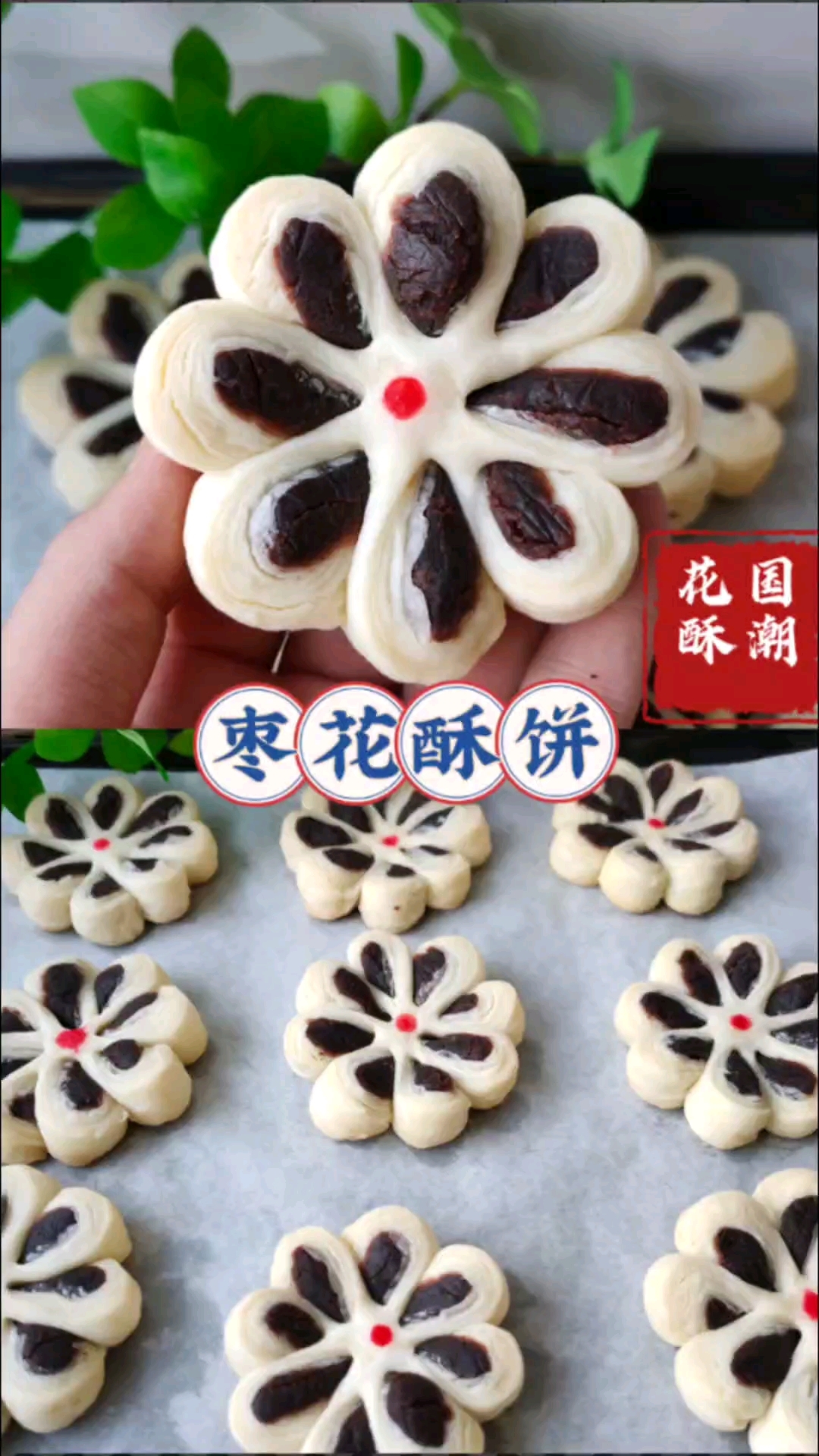 国潮糕点,枣花酥饼来咯!