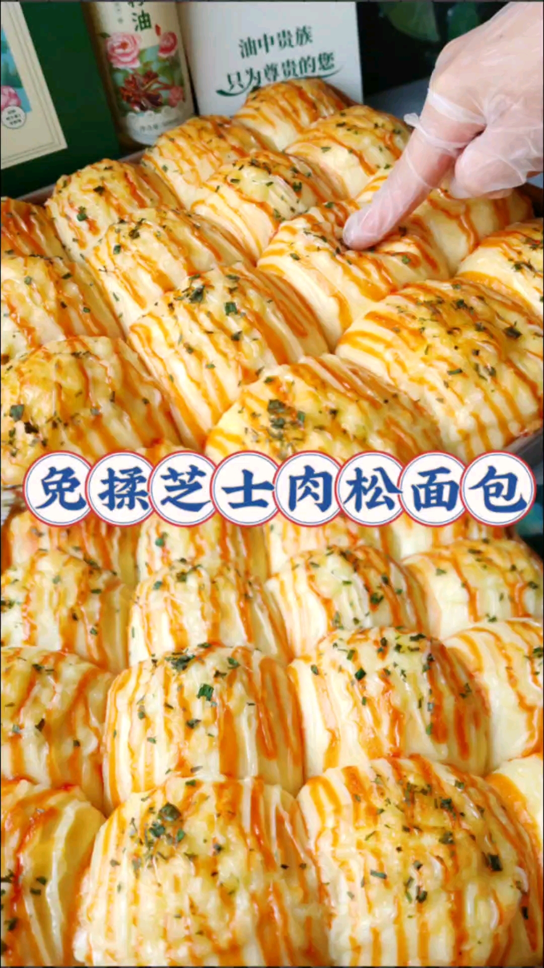 免揉芝士肉松面包,咸香可口非常好吃!