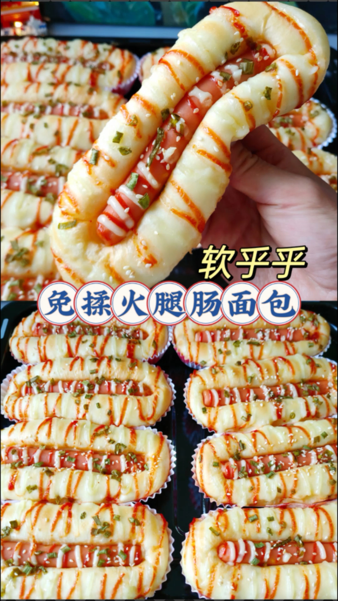 免揉火腿肠面包/咸香可口非常好吃!