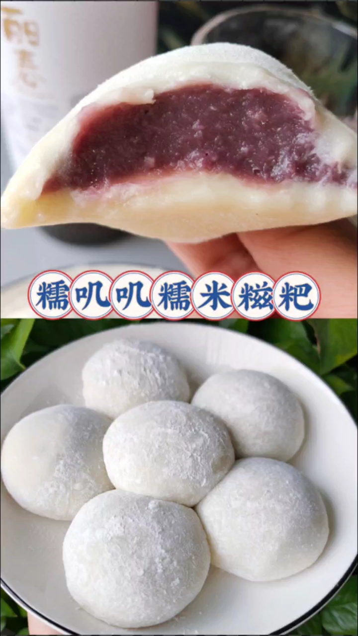 糯叽叽的糯米糍粑