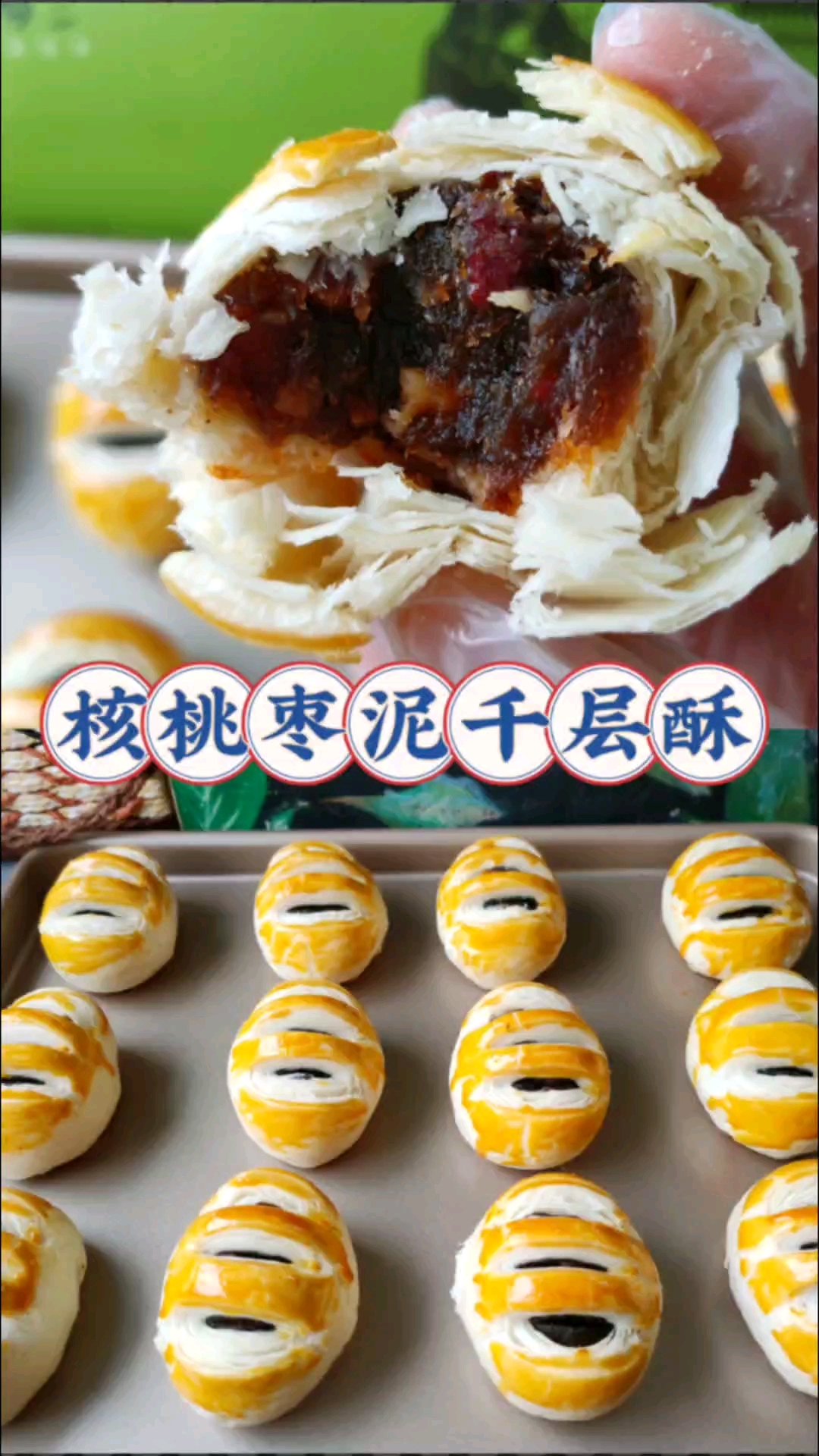 香酥掉渣的核桃枣泥千层酥